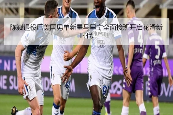 chen-wei-tui-yi-hou-mei-guo-nan-dan-xin-xing-ma-li-ning-quan-mian-jie-ban-kai-qi-hua-hua-xin-shi-dai-3-553.jpg